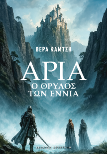 Άρια