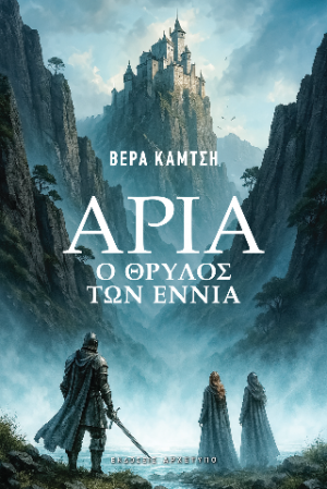 Άρια