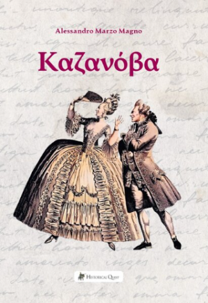 Καζανόβα