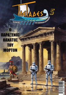 Ο παράξενος θάνατος του Μόρτον