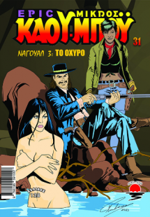 Ναγουάλ 3: Το οχυρό