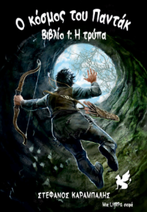 Ο Κόσμος του Παντάκ