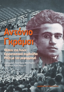 Αντόνιο Γκράμσι - Θέσεις της Λυών, Εργοστασιακά συμβούλ...