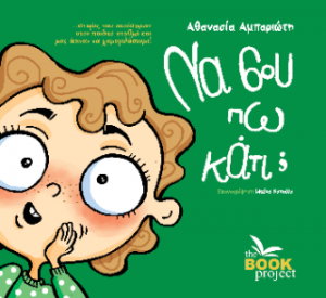 Να σου πω κάτι;