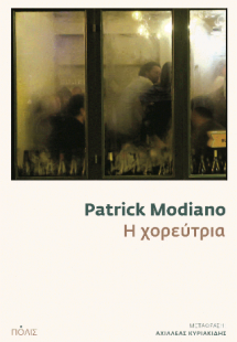 Η χορεύτρια