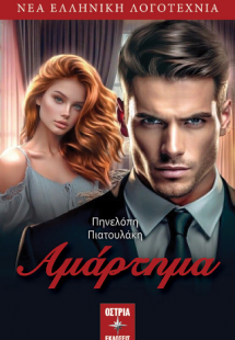 Αμάρτημα