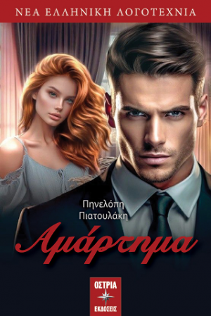 Αμάρτημα