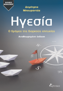 Ηγεσία