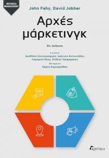 Αρχές μάρκετινγκ