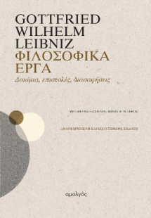 Φιλοσοφικά Έργα