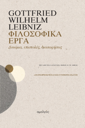 Φιλοσοφικά Έργα