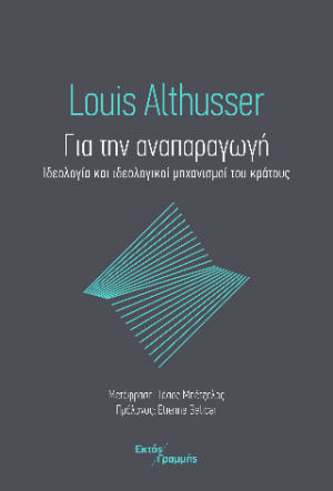 Για την αναπαραγωγή