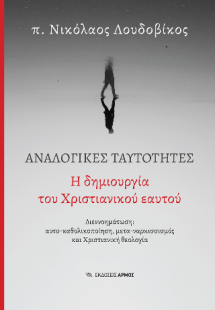 Αναλογικές ταυτότητες