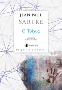 Ο Τοίχος