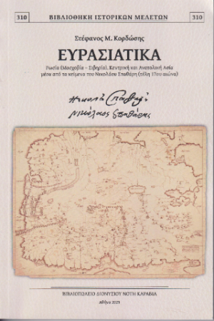 Ευρασιατικά