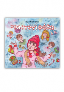 Η χιονονιφάδα