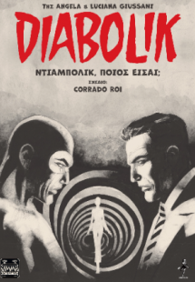 DIABOLIK: ΝΤΙΑΜΠΟΛΙΚ,ΠΟΙΟΣ ΕΙΣΑΙ;