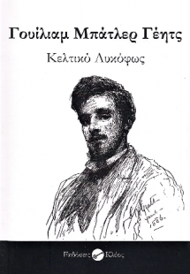 Κελτικό Λυκόφως