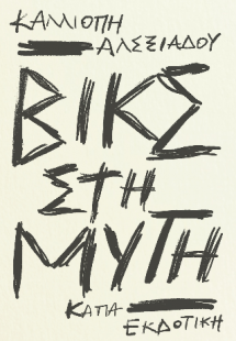 Βικς στη μύτη