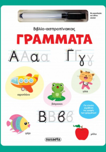 Γράμματα