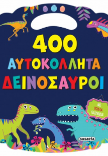 400 αυτοκόλλητα Δεινόσαυροι