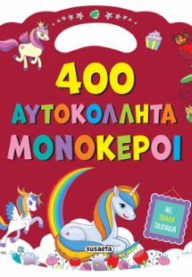 400 αυτοκόλλητα Μονόκεροι