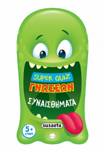 Super Quiz Γνώσεων Συναισθήματα