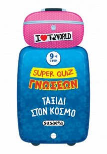 Super Quiz Γνώσεων Ταξίδι στον κόσμο