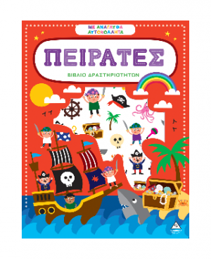 Πειρατές