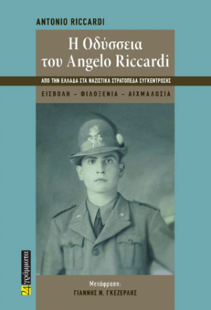 Η Oδύσσεια του Angelo Riccardi
