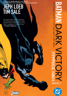 Batman: Dark Victory, Μέρος Πρώτο