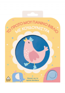Κοτοπουλάκι