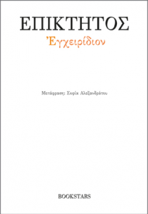 Επίκτητος