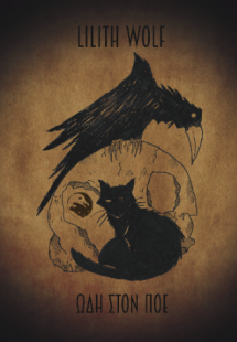 Ωδή στον Πόε