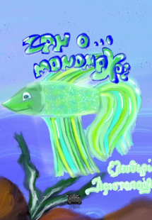 Ζαν ο... μονομάχος