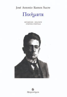 José Antonio Ramos Sucre - Ποιήματα