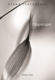 Οβερτούρα