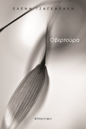 Οβερτούρα
