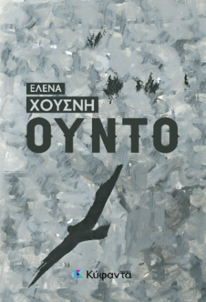 Ούντο