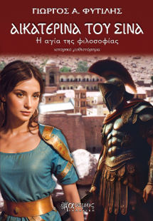 Αικατερίνα του Σινά