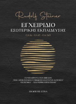 Εγχειρίδιο εσωτερικής εκπαίδευσης