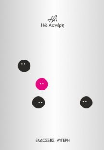 Το τρίτο πρόσωπο