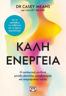 Καλή ενέργεια