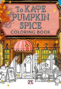 Το καφέ Pumpkin Spice - coloring book