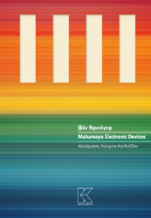 Mahamaya Electronic Devices