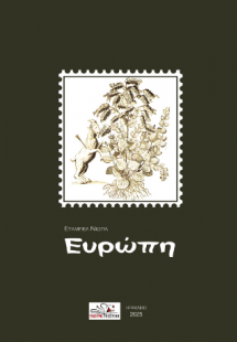 Ευρώπη