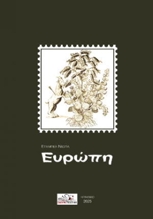 Ευρώπη