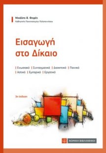Εισαγωγή στο Δίαιο