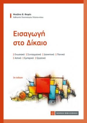Εισαγωγή στο Δίαιο
