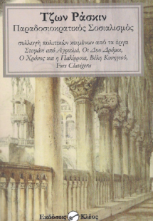 Παραδοσιοκρατικός Σοσιαλισμός